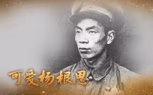 【可爱杨根思】追忆志愿军第一位特等功臣：他签名的那只手，最后拉响炸药包冲向敌人