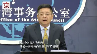 爱奇艺淘宝在台遭“封杀” 国台办：民进党当局操弄“反中”民粹