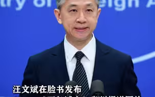 外交部发言人汪文斌向全球网友推介泉州