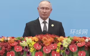 普京：我们的中国朋友取得了成功，我们为这些成就感到非常高兴