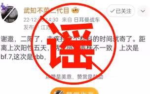 江苏苏州一网民杜撰身份谎称5天2次感染不同毒株 已被行拘