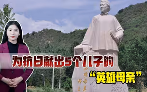 为抗日献出5个儿子的英雄母亲，全国解放后，3次谢绝国家照顾