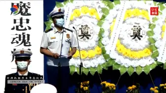 战友哽咽发言 痛悼洱海坠机烈士机组