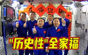 现场视频：航天员见面后紧紧握手，神十五神十六乘组合拍“全家福”