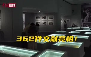 362件文献亮相！梁思成诞辰一百二十周年文献展