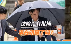 李在明逃过一劫，在野党要求尹锡悦道歉，韩国朝野大战好戏刚开锣