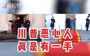 拜登夫妇就职日在白宫门外等待“超时”，因工作人员被特朗普打发回家了