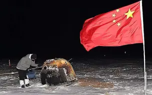 嫦娥五号带回稀有物质，每吨价值30亿美元，100吨足够全球用一年
