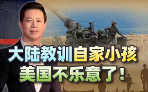 为“台独”抱不平？大陆宣布反制措施后，美国亮明态度，却帮倒忙