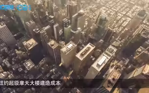 纽约为什么没有超级摩天大楼？2分钟带你了解丨财经科普
