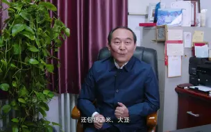 种康院士：攥牢农业“芯片”创新牧草育种保障大粮食安全