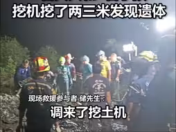 泰国坠机事件5名中国乘客遗体找到：3名大人和2名小孩，挖机挖了两三米发现遗体