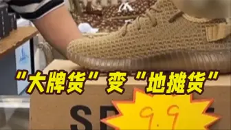“直播间”里宣称售卖走私大牌 到手发现竟是冒牌地摊货