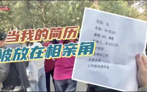 相亲角，能相爱吗？