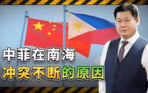 进入2024年以来，中国与菲律宾在南海的冲突不断，根本原因是什么