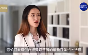普京对媒体立法？小团对话RT总经理