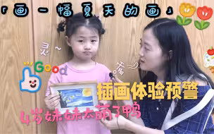 「魔都插画体验预警!！」小朋友大朋友来画一幅夏天的画~蓝后还可以裱起来!!【你看我的画能卖30块钱吗？