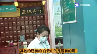 杭州白云山板蓝根 你抢到了吗