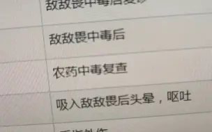 广东男子紧闭门窗用滴滴畏杀蟑螂 致农药重度中毒被送医院抢救