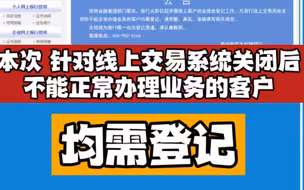 河南多家村镇银行发公告，即日起开展线上客户资金信息登记
