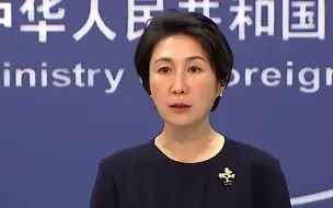 外交部：中方反对在中东激化矛盾扩大冲突