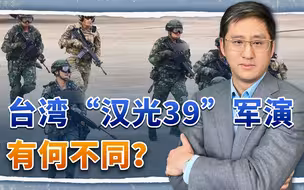 台湾汉光39军演如期开锣，研究俄乌战场让台军有了什么新思维？