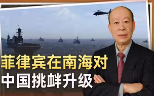 菲律宾在仙宾礁挑衅升级，阴谋加固仁爱礁破船，中菲距离摊牌近了