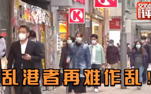 新加坡各界对完善香港选举制度点赞：安全锁让乱港者再难作乱！