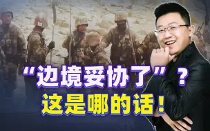 “为了金砖峰会，中国向印度妥协”，真相如何？可从3点来看