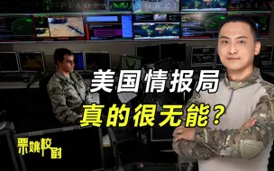 美议员怒斥情报局？某国愤青一席话，让美军高层出现战略误判