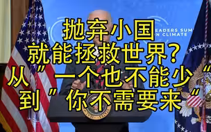 美国精神：”一个也不落下“到”你不需要来“