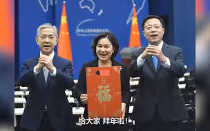 外交部三大发言人罕见同屏出镜 华春莹手托福字给大家拜年