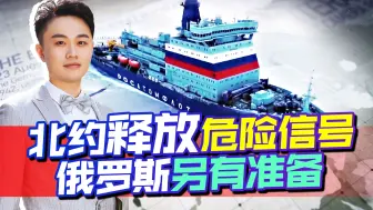 援乌还要加码？北约秘书长释放危险信号，俄罗斯却另有一手准备