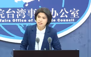 民进党与美国再度勾连谈合作，国台办：坚决反对台美官方往来