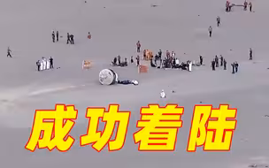 神十五乘组梦圆归来 在地球接力“感觉良好”！