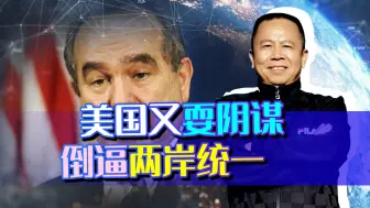 美国分裂中国诡计无效，将带头挑战“一中”红线，绿营一片欢呼！