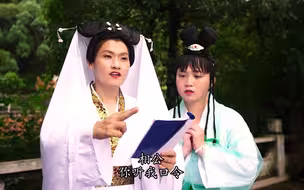 【国家电网】相公，你听我口令：