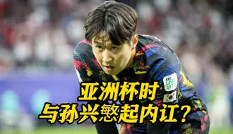 韩国国脚李刚仁发文就内讧道歉：本应该听队内哥哥们的话