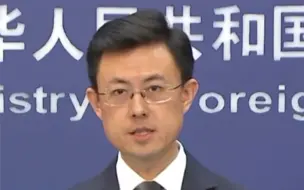 外交部：中国正同泰国、缅甸等国家合作共同铲除网赌电诈的毒瘤！
