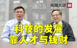 【苑闻其详】从核实验反思科技的发展，理论与实践如何结合？