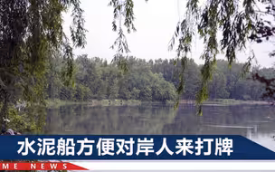 爷爷出门打牌，8岁男孩独自玩耍失踪，警察先在船上找到一只鞋