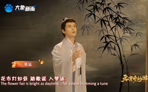 2023元宵奇妙游：歌曲《灯火阑珊》