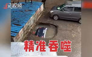 印度汽车停在路边遭大坑吞没 车头朝下栽入十几秒后彻底消失