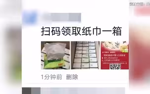 央视曝光免费领纸巾骗局，加群聊后被骗60万