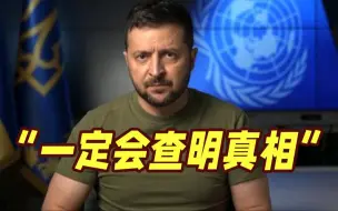 乌军2架教练机相撞3名飞行员死亡 泽连斯基发话了！