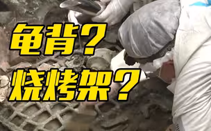 前所未见！三星堆发现“龟背形网格状器”