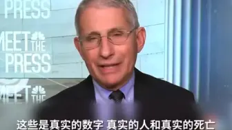福奇回怼特朗普：死亡数字都是真的，自己去医院看看发生了什么