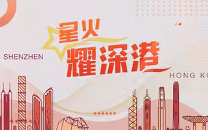 【星火耀深港】切切故乡情：香港长洲岛居民百年耕耘深港交流