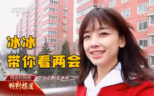 王冰冰带你探访社区治理！