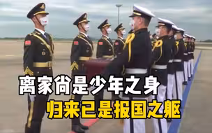 第八批在韩志愿者烈士遗骸归国 109名英雄回家